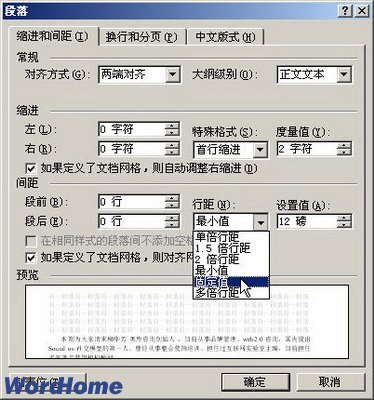 Word2003怎样设置行距