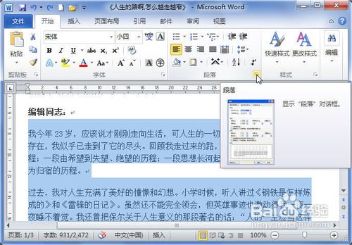 Word2010中如何设置段落对齐方式和分页方式