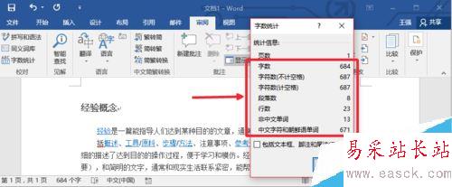 Word2016怎么看字数统计？Word2016字数统计两种方法