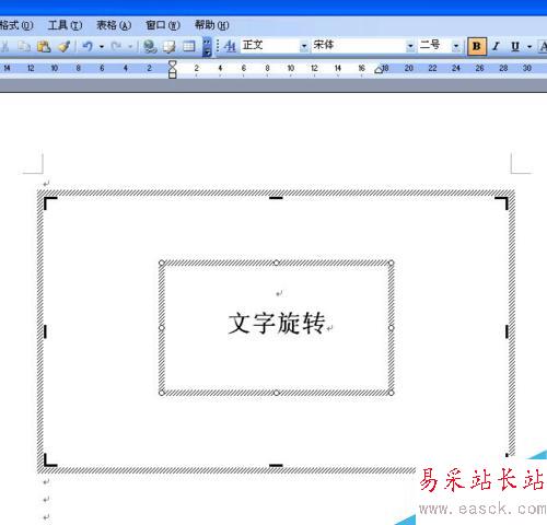 在word文档中怎样让文字旋转