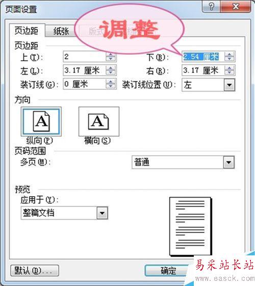 如何调整word页边距