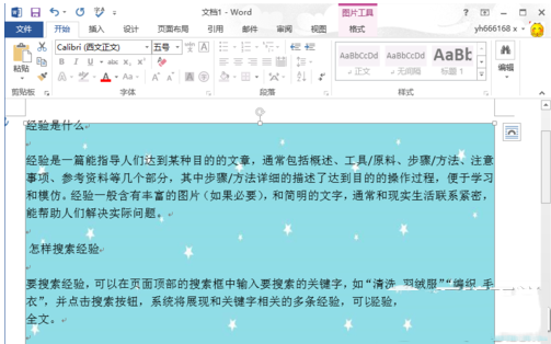 word2013怎样设置背景图片？word2013插入背景图片方法