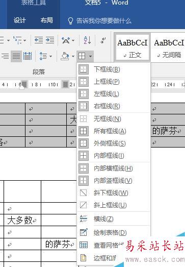 word2017怎么快速设置表格框线？word2017设置表格框线教程