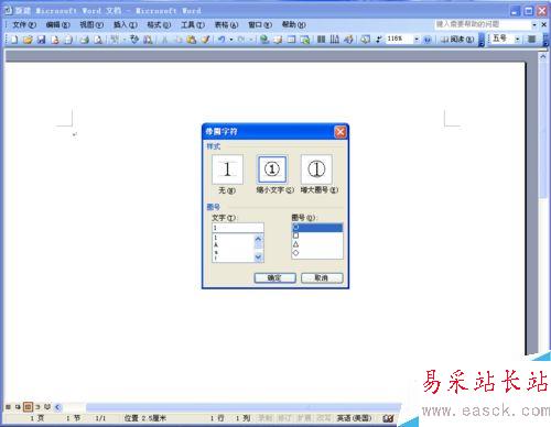 word中怎样输入带圈数字①②③等