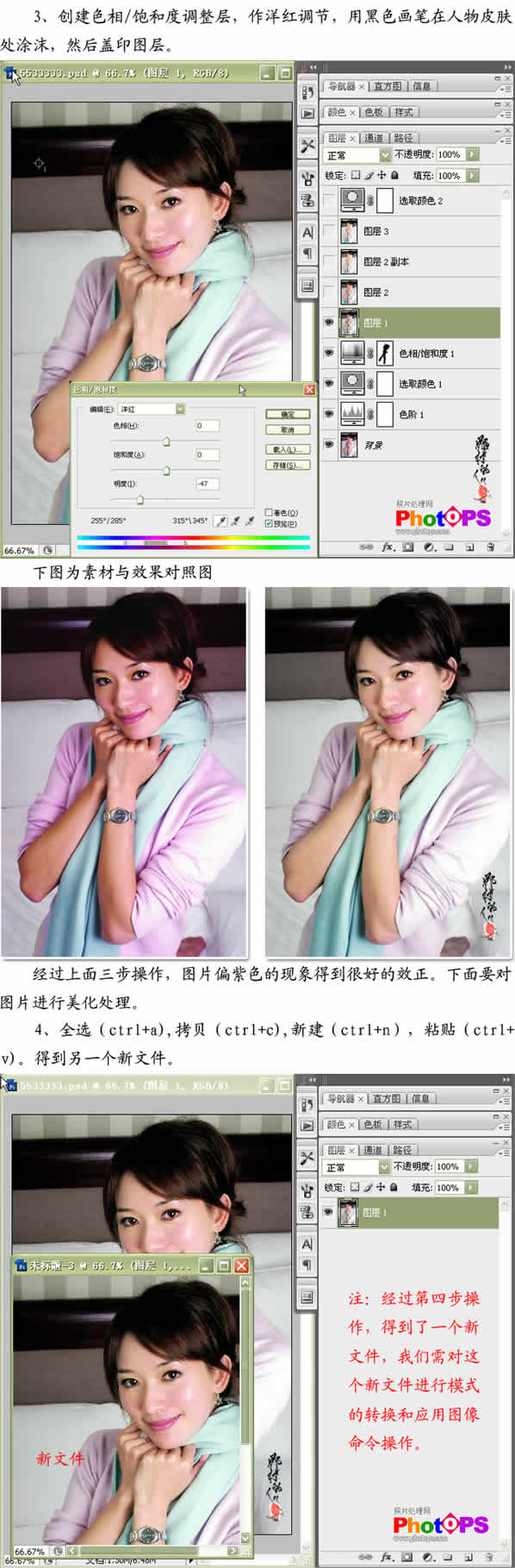 处理照片偏紫技巧,photoshop美化照片教程_网页设计webjx.com整理