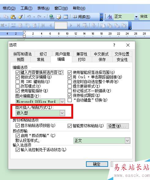 word2003怎么修改插入图片的默认值?