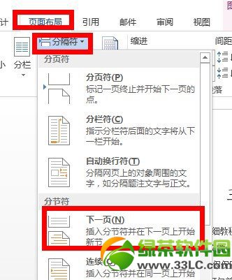 word2013怎么自动生成目录？word2013自动生成目录教程2