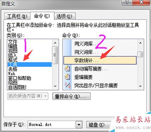 word2003添加自定义工具的方法