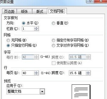 如何通过Word制作通用的公文页面4