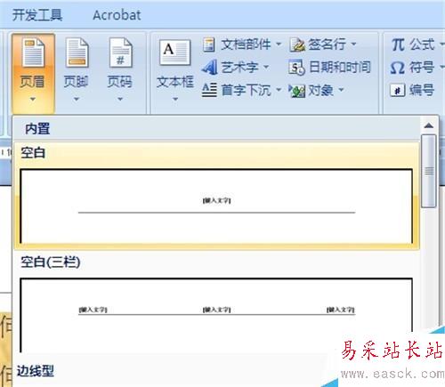 Word2007背景图片如何设置