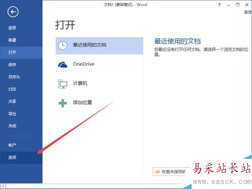 Word2013中取消“启用实时预览”功能