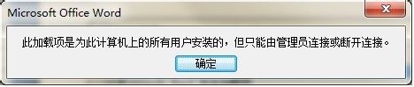 Word2007启动速度变慢的解决方法