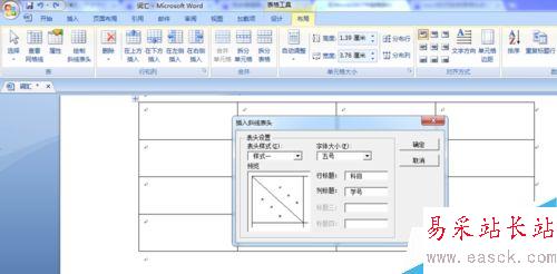 word2007如何绘制表格头斜线