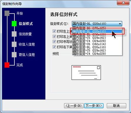 选择信封样式