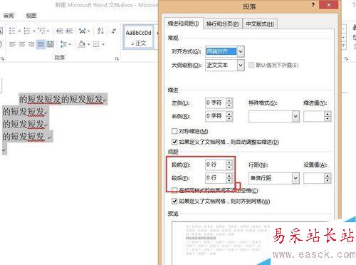 word:word2013中怎么设置段前间距