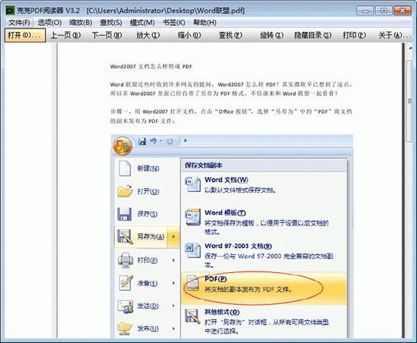 Word2007文档怎么样转成PDF