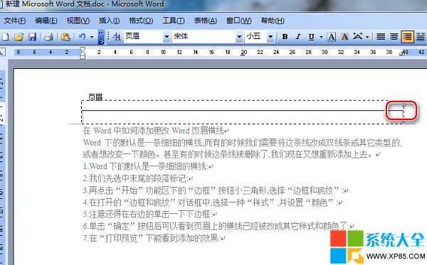 Word文档如何添加页眉横线 Word文档如何更改页眉横线,系统之家