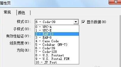 如何通过Word制作条形码9