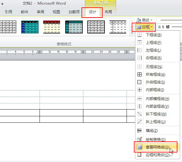 word2007表格虚框显示