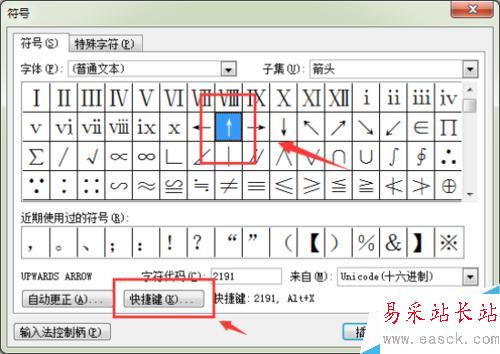 Word2003文档中怎样给常用符号自定义快捷键