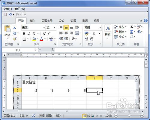 Word2010中怎样插入或粘贴Excel电子表格