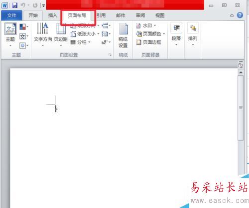 怎么样在word2010添加和删除水印