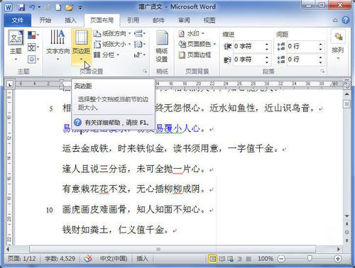 Word2010页边距设置方法