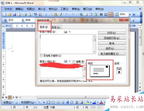 word2003如何制作信封