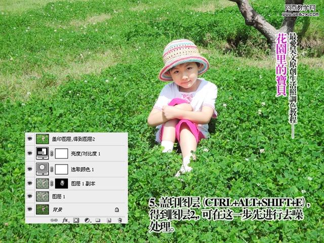 photoshop儿童照片教程:花园里的宝贝_网页设计