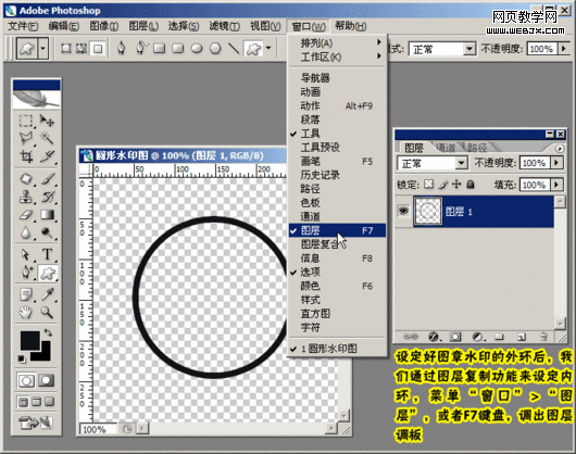 photoshop教程:给图片添加圆形防盗水印