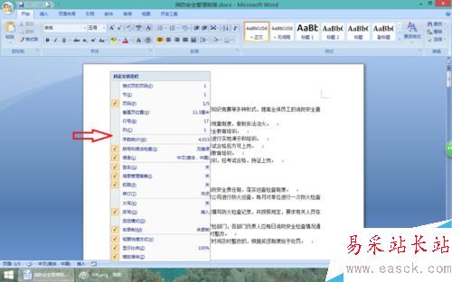 word2007版字数统计在哪