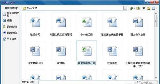 献给老师 Word 2010批量处理成绩报告单