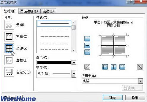 word2010中表格边框底纹设置