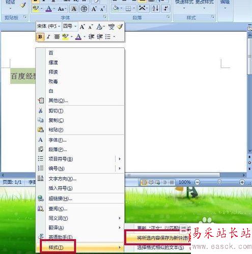 Word2007怎样创建快速样式