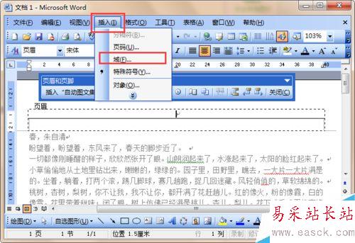 word中自动插入页眉内容的方法