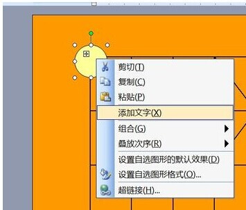 何用Word2003来制作中国棋图18