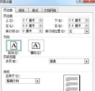 如何通过Word制作通用的公文页面3