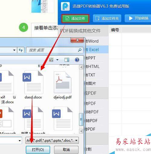 怎么将word转换成excel表格格式