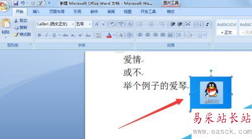 word2007如何将部分文字替换成图片