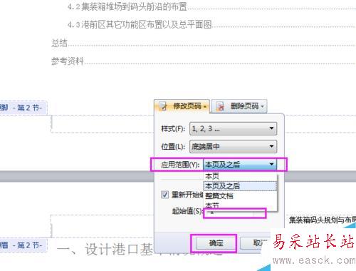 word如何删除首页页码