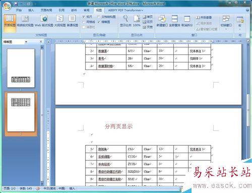 word表格如何拆分与合并