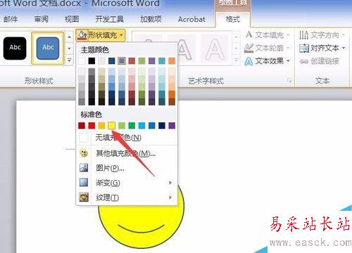 如何在word 2010中插入笑脸图形