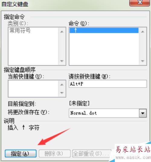 Word2003文档中怎样给常用符号自定义快捷键