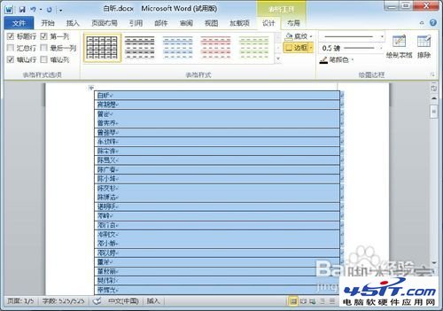 【Word技巧】怎样按姓氏笔画排列名单