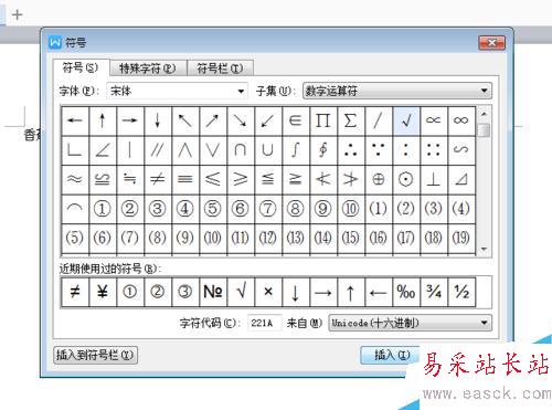 word中怎么几种打钩符号怎么打 “√“的方法？