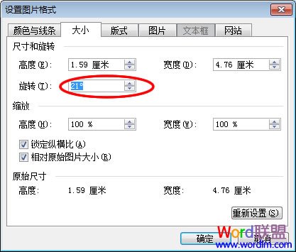 Word2003图片旋转 想怎么转就怎么转