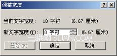 Word2003如何设置字符间距