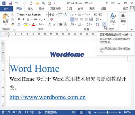 如何隐藏Word2013文档中的回车符 武林网