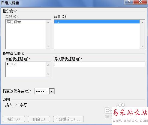 Word2010中怎样为符号设置快捷键