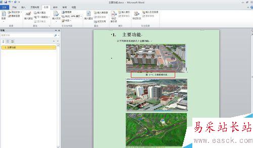 word操作：在word中怎样实现图表自动编号